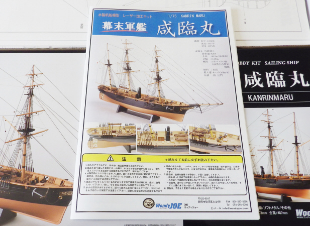 KANRIN MARU / Anchorage Type, Wooden Japanese Sailing Ship Model