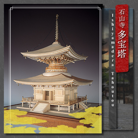 イソピータワーモデル t_pagoda-